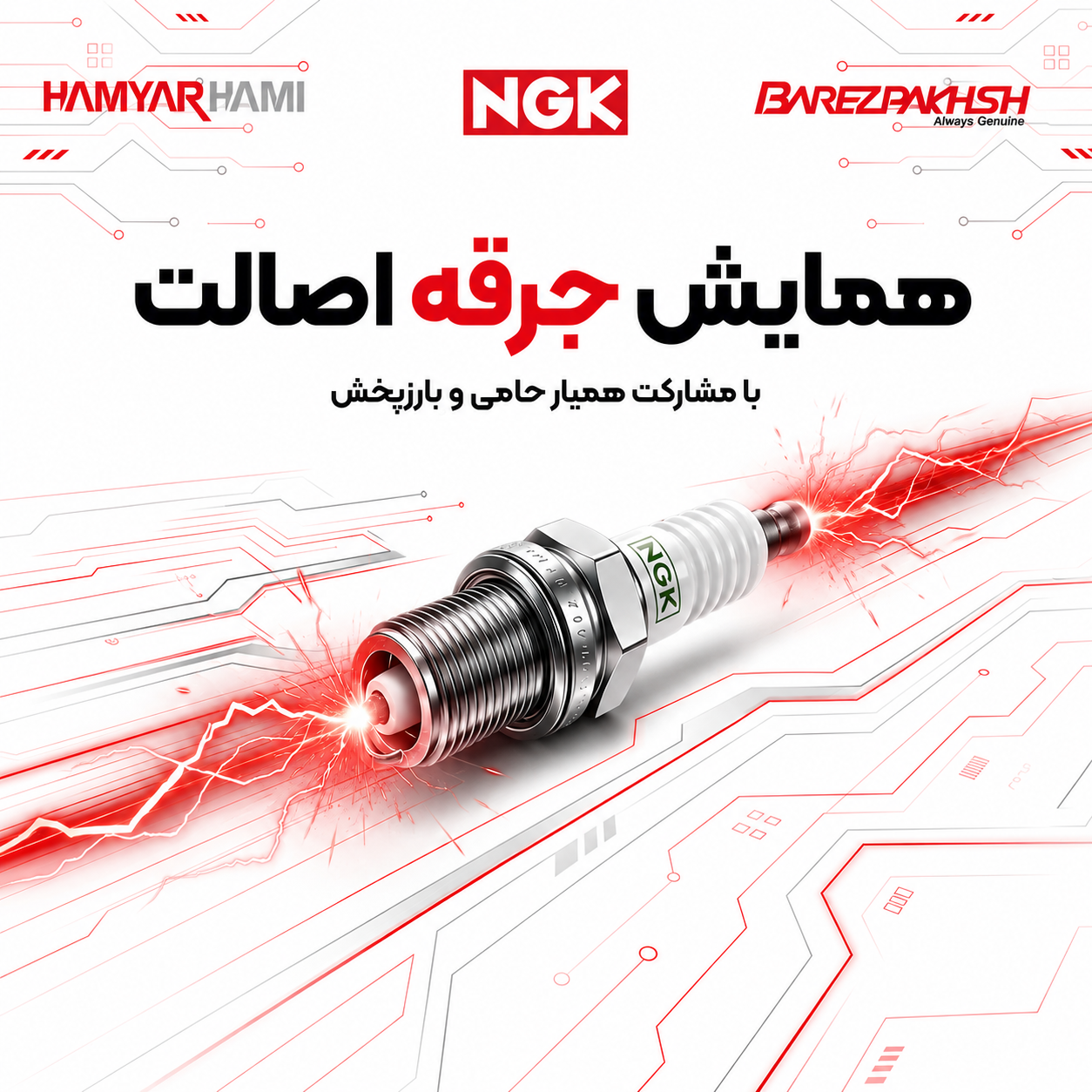 همایش جرقه اصالت کرمان